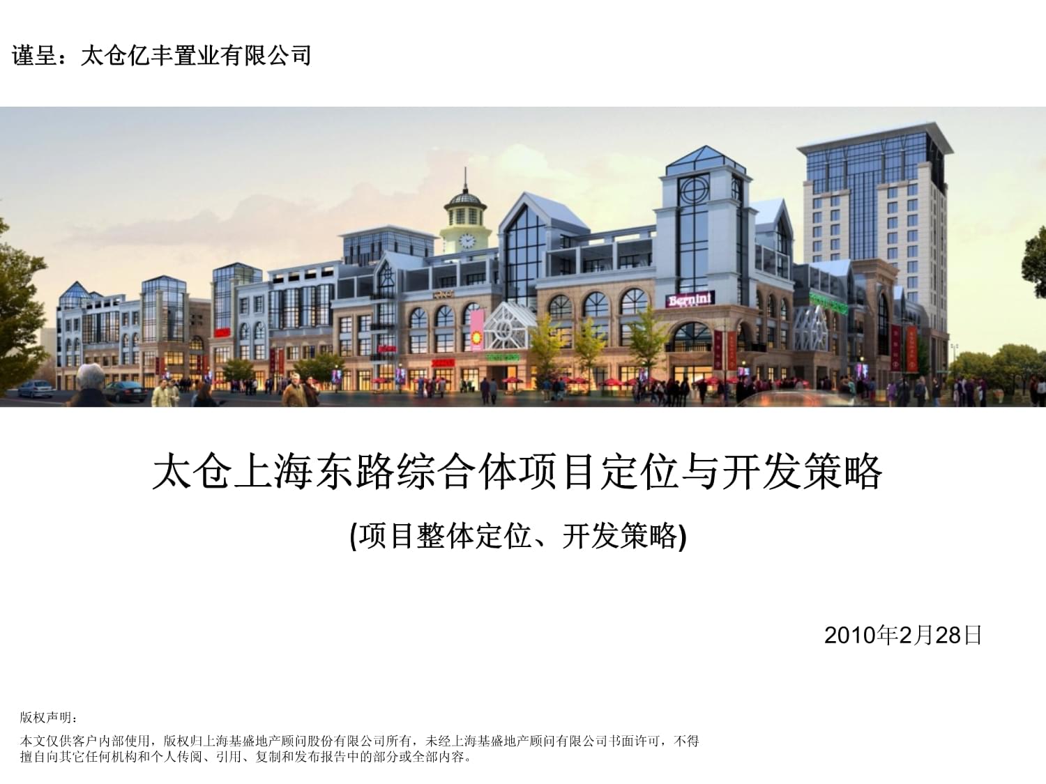 商业综合体旅游化转型 定位开发与营销一体化策略