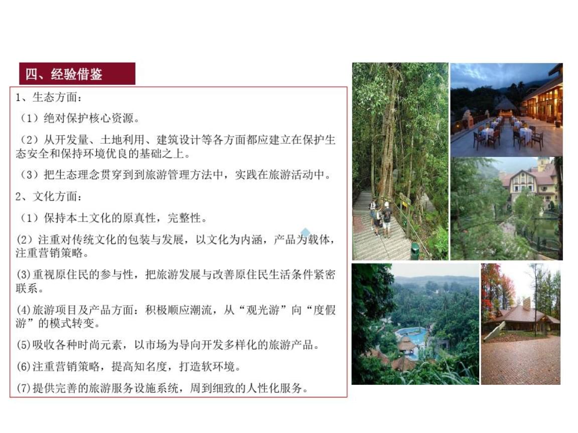 五指山红色文化主题公园旅游开发项目策划案