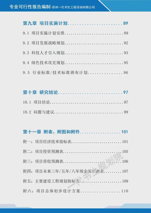 乡村生态康养旅居与低空旅游基地融合项目可行性研究报告