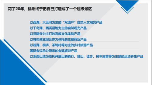 大数据驱动下的杭州国庆黄金周旅游产品创新设计与项目策划